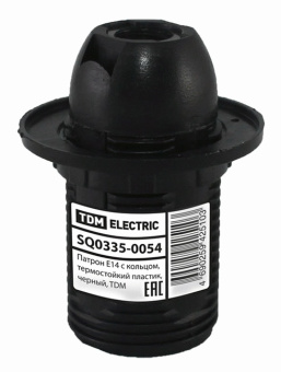 Патрон Е14 термостойкий пластик резьбовой с кольцом, черный, TDM