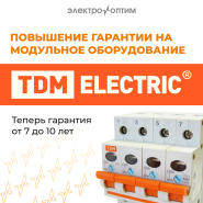 Увеличение срока гарантии на модульное оборудование ТДМ!