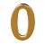 Цифра дверная АЛЛЮР "0" на клеевой основе  золото (600,20),