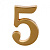 Цифра дверная АЛЛЮР "5" на клеевой основе  золото (600,20),